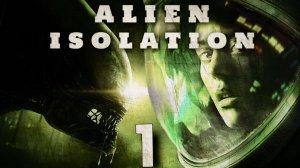 🔴Alien: Isolation! Прохождение игры! Может ли 10 летняя игра пугать?! Часть 1