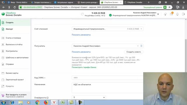 Вывод денег с расчетного счета ИП на счет физического лица в личном кабинете Сбербанк бизнес онлайн
