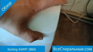 Korting KWMT 0860 - обзор стиральной машины от магазина ВсеСтиральны