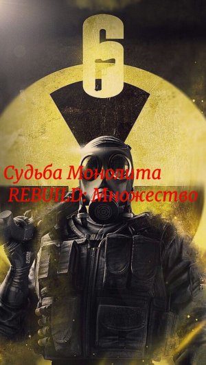 Сталкер Судьба Монолита REBUILD Множество.Записки в Х-16 !