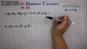 Упражнение № 29 – ГДЗ Алгебра 7 класс – Мерзляк А.Г., Полонский В.Б., Якир М.С.