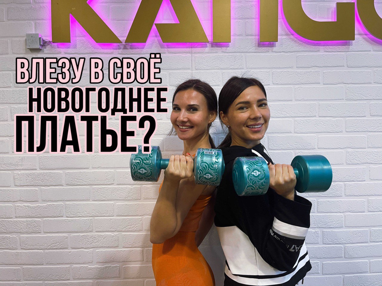 Влезу в своё новогоднее платье?