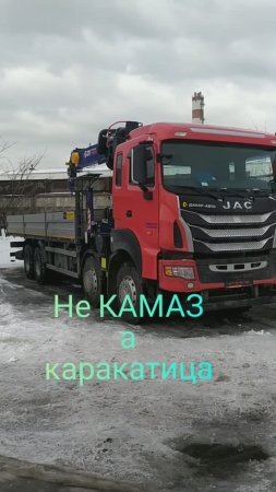 Не камаз а каракатица 27.02.24