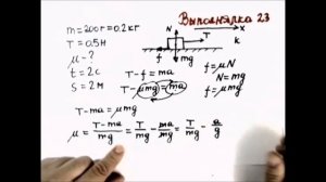 Физика. Решение задач. Коэффициент трения. Выполнялка 23