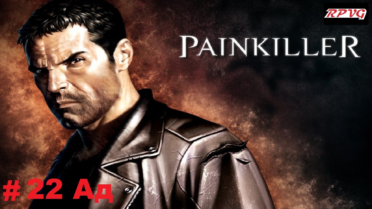 Прохождение Painkiller: Крещённый кровью - Серия 22: Ад [Финал]
