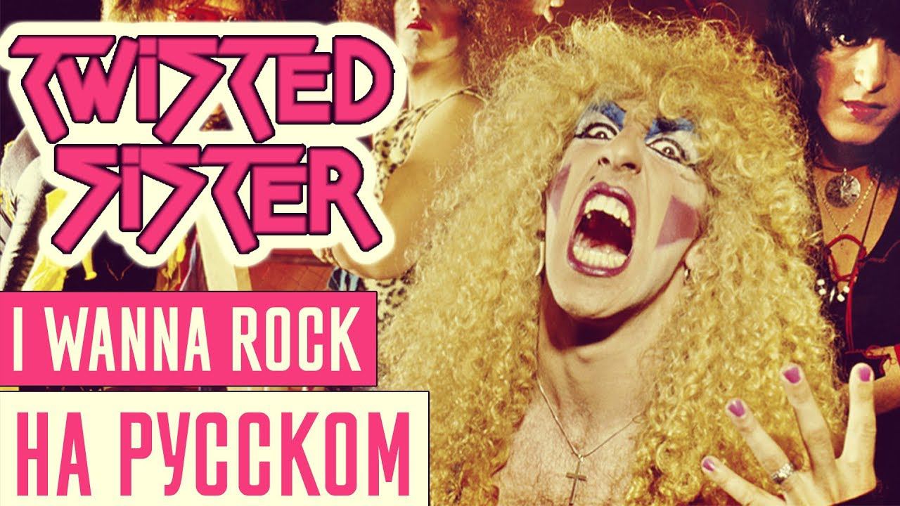 Rock it перевод