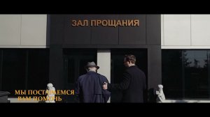 Рекламный ролик: Ритуал сервис