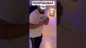 АЗАМ ВПЕРВЫЕ В VR