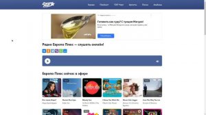 Радио Европа Плюс — слушать онлайн бесплатно