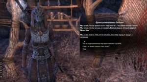 Elder Scrolls Online - Вековая мудрость