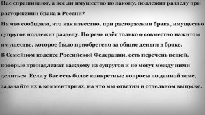 Все ли имущество подлежит разделу при расторжении брака