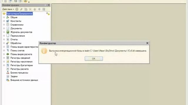 1C сохранение резервной копии смотреть онлайн