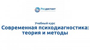 Современная психодиагностика теория и методы