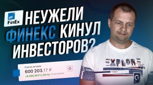 Все Инвесторы Потеряли Деньги? Фонды Финекс Пропали из Приложение Кит Финанс. Неужели Кидалово?