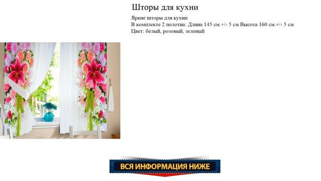 Шторы для кухни розово-зелёные смотреть онлайн