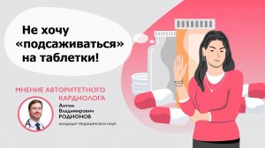 Можно ли перестать принимать лекарства для лечения гипертонии?