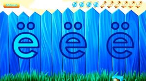 Учим буквы. Буква Ё.