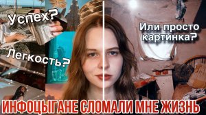 ИНФОЦЫГАНЕ СЛОМАЛИ МНЕ ЖИЗНЬ | "Магическое мышление" и его последствия