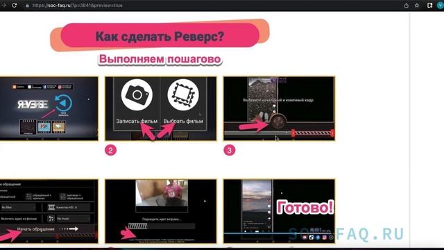 Как сделать обратное видео в Тик Ток?