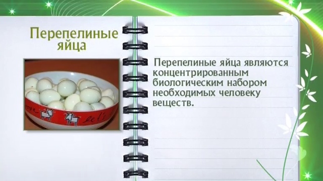 Перепелиные яйца. Кулинарная энциклопедия. Выпуск № 186