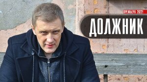 Должник 1-4 серия (2022) Детектив  Премьера Пятый канал  Анонс