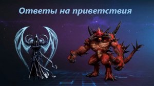 Малтаэль - Интерактивные Фразы | Heroes of the Storm