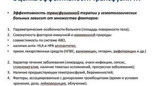 А.Ф.Рахмани. Клиническое применение трансфузий тромбоцитов.