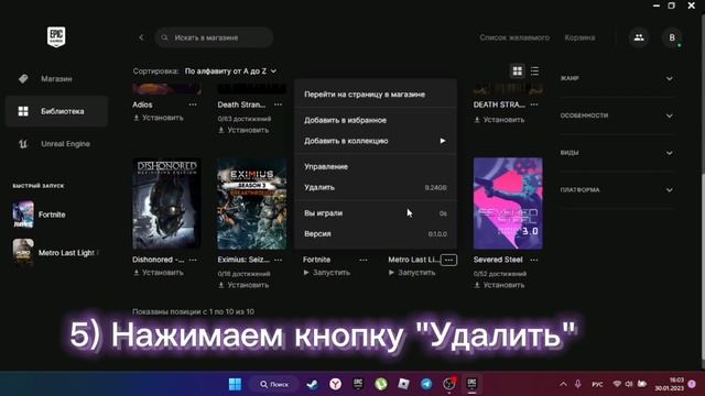 Как полностью удалить игру в епик геймс??? (Ответ тут!) смотреть онлайн