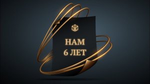 Global Intellect Service | Нам 6 лет