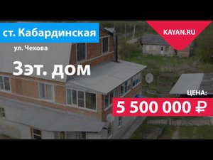 Дом в станице Кабардинской Апшеронского района