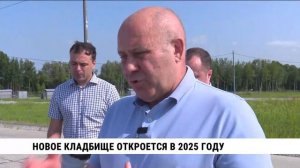 Новое хабаровское кладбище откроется в 2025 году
