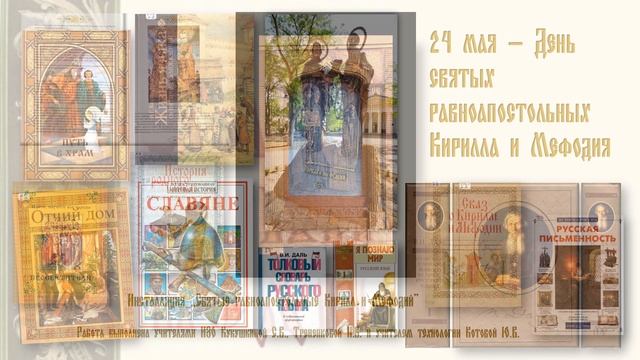 День славянской письменности и культуры смотреть онлайн