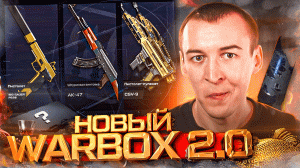 НОВЫЙ WARBOX 2.0 / ДВА ЛЕТНИХ СОБЫТИЯ и БУДУЩЕЕ WARFACE