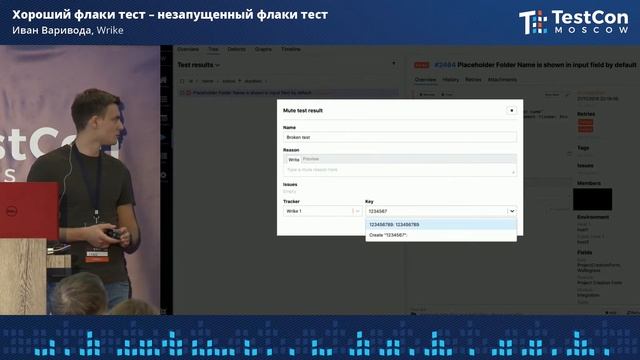 Хороший флаки тест – незапущенный флаки тест | Иван Варивода смотреть онлайн