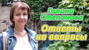 Аюрведа, Галина Степанова, Ответы на вопросы от подписчиков "Живой Пищи" (видео 209)