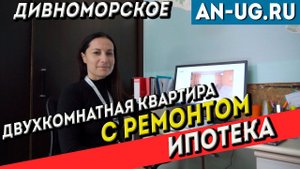 Вторичка в с. Дивноморское | цена 3400000 | Квартира увеличение площади | Недвижимость в Геленджике