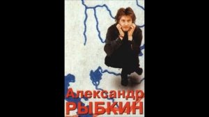 Александр Рыбкин - Хулиган