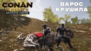 Conan Exiles Savage Wilds / Варос Крушила / Именной Раб