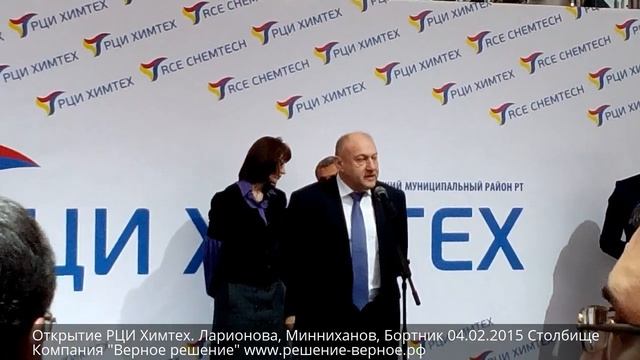 Открытие производства компаундов и РЦИ Химтех. 04.02.2015. Столбище, Татарстан смотреть онлайн