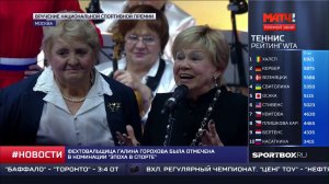 Вручение Национальной спортивной премии