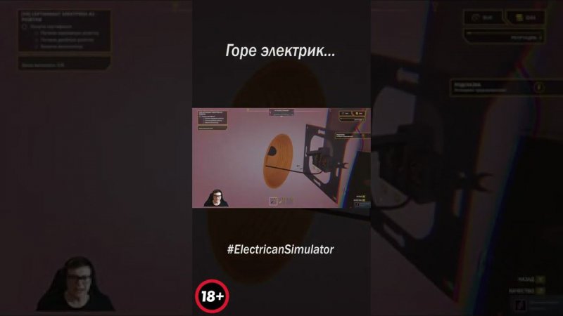 ГОРЕ ЭЛЕКТРИК #ElectricianSimulator #shorts #thealive55