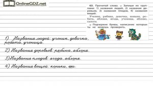 Упражнение 63 — Русский язык 1 класс (Бунеев Р.Н., Бунеева Е.В., Пронина О.В.)