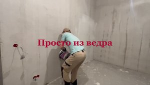 Как и чем шпатлевать стены. Основные способы нанесения шпатлевки на стены.( базовый слой)