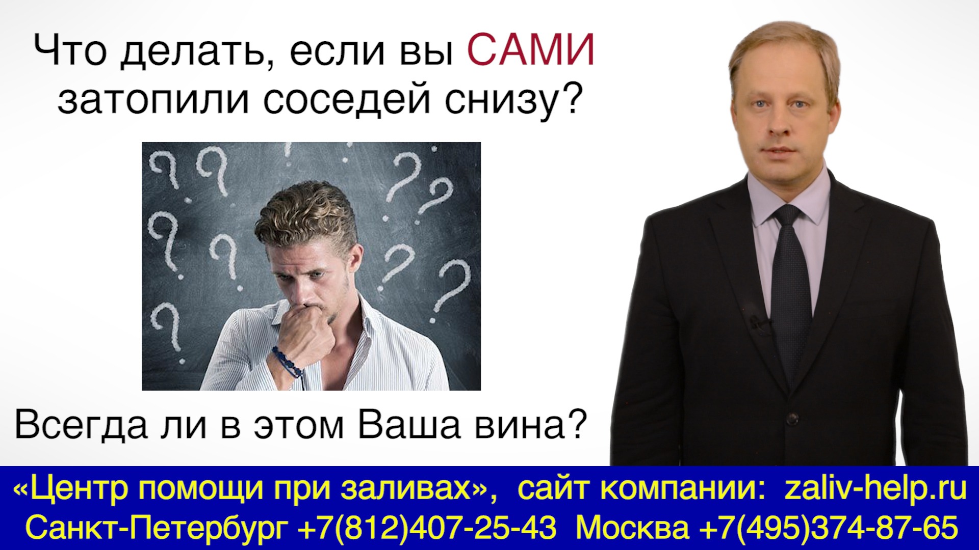 Я сам(-а) затопил соседей снизу: что делать и как оспорить ущерб | СПб / Москва
