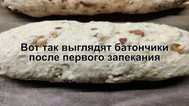 КАК ПРИГОТОВИТЬ ПЕЧЕНЬЕ БИСКОТТИ? Классическое итальянское печенье Бискотти с орехами в духовке смотреть онлайн