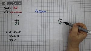 Страница 34 Задание на полях – Математика 2 класс Моро М.И. – Учебник Часть 2