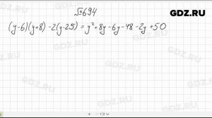 № 694- Алгебра 7 класс Макарычев