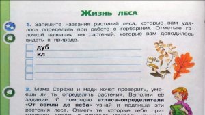 Окружающий мир. Рабочая тетрадь 4 класс 1 часть. ГДЗ стр. 68 №1