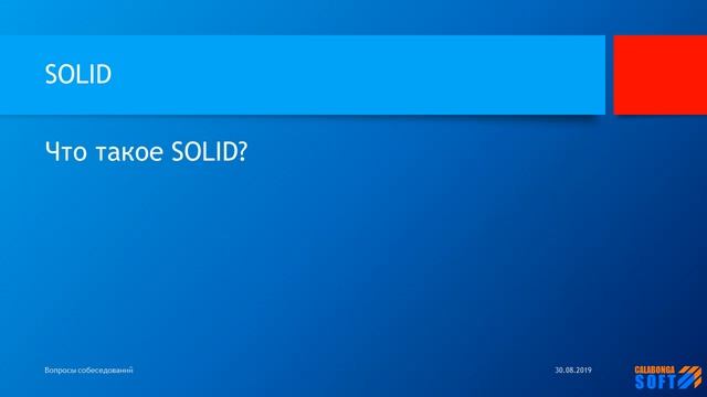 Что такое SOLID?