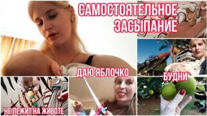 СОН В 3 МЕСЯЦА ◈ САМОСТОЯТЕЛЬНОЕ ЗАСЫПАНИЕ ◈ ПИЩЕВОЙ ИНТЕРЕС